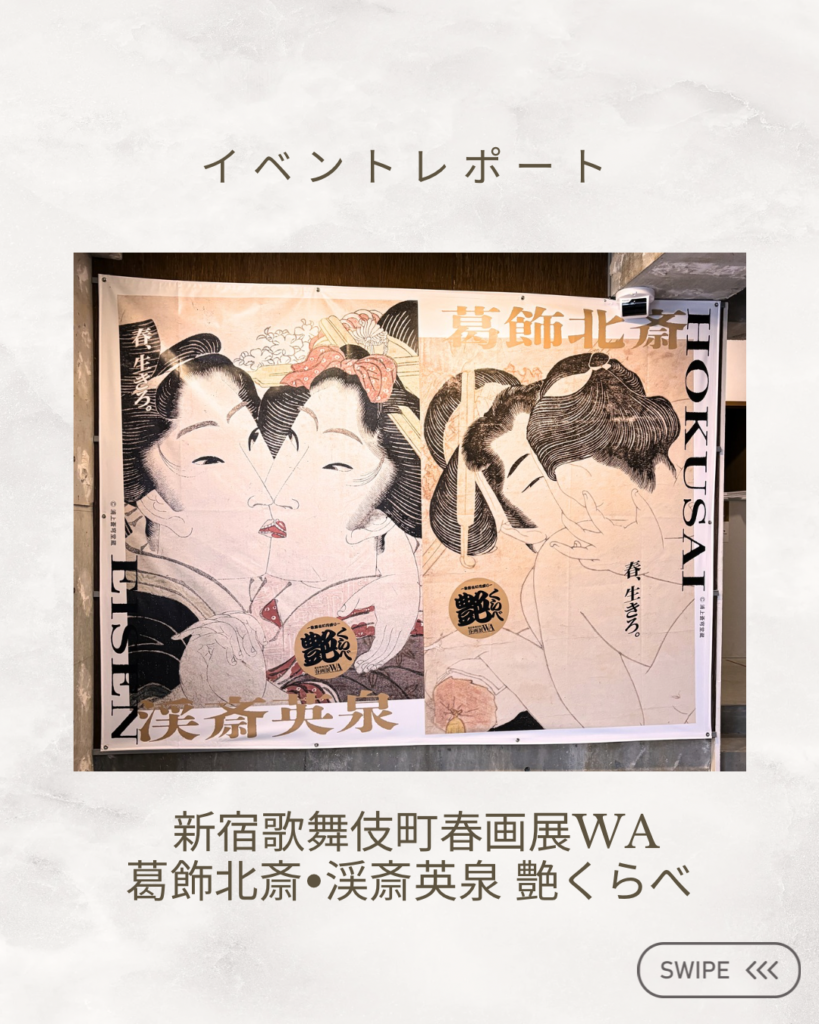 春画展